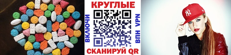 Экстази круглые  Купить  Якутск 